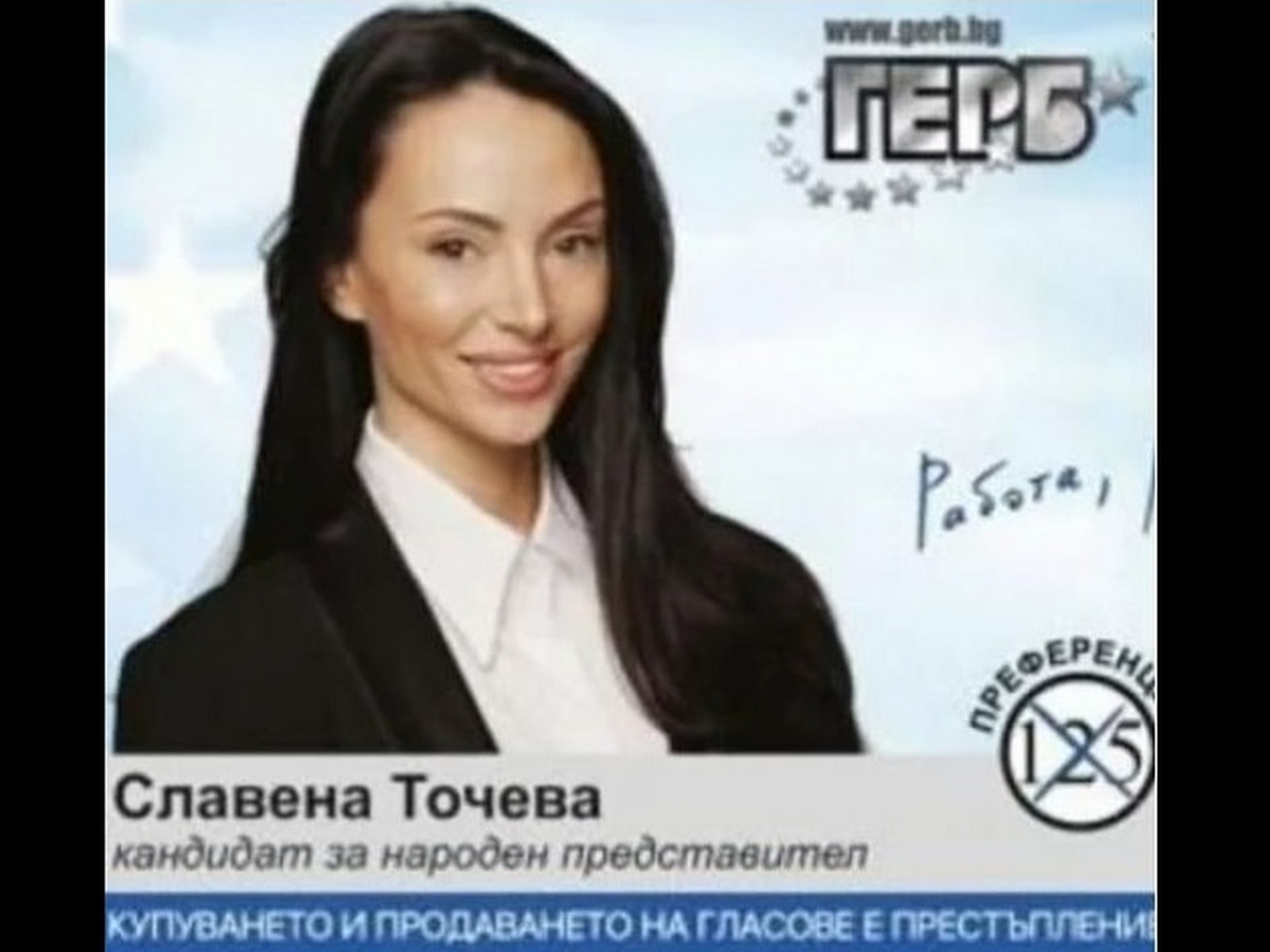 Красавица от ГЕРБ обра преференциите във Варна